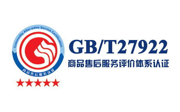 售后服务认证