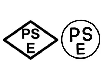 PSE认证