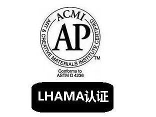 LHAMA认证